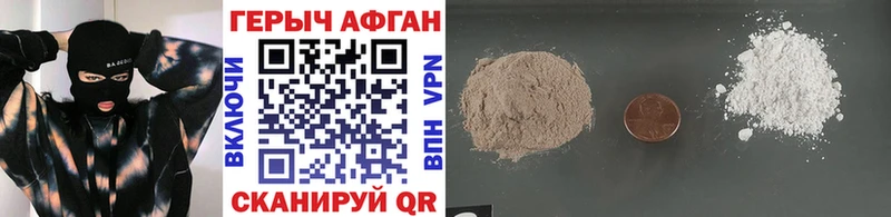Героин Афган  где продают   Черняховск 