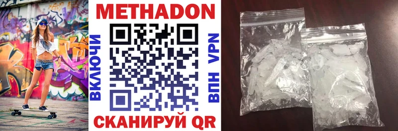 Метадон methadone Черняховск